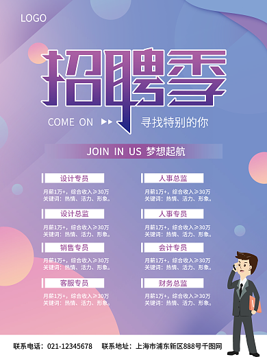 紫色简约大气水彩渐变风公司招聘海报