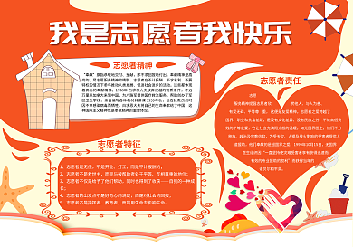 志愿者心形橙色简约校园小报