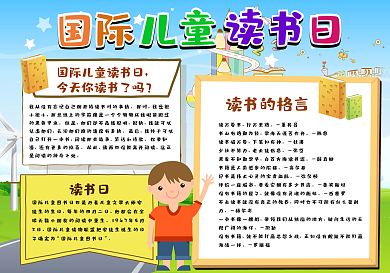 国际儿童读书日小报