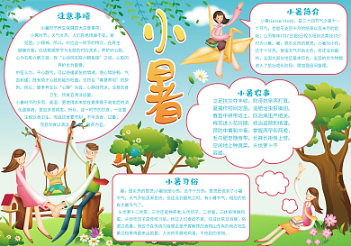 蓝色卡通夏季小暑节气小报