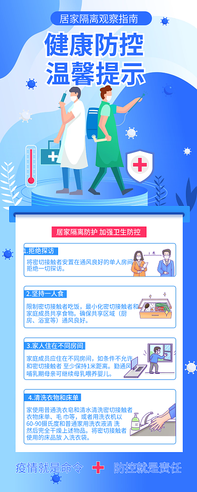 居家隔离安全注意事项信息长图手机海报