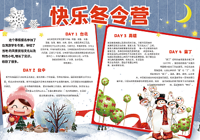 卡通手绘寒假冬令营小报模板
