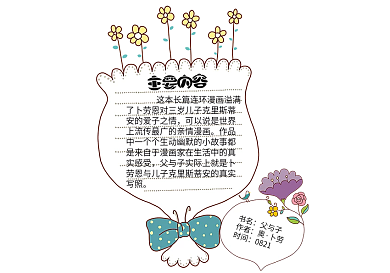 小花朵卡通异形读书卡吊牌