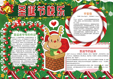 圣诞节快乐小报圣诞平安夜小报模板