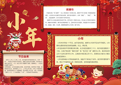红色大气小年小报模板