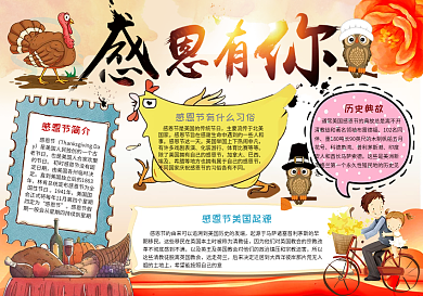 感恩有你手抄报
