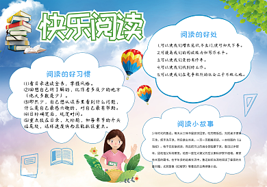 蓝色卡通读书阅读学习校园手抄报