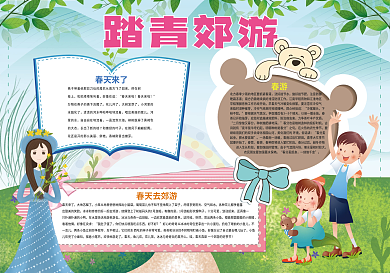 踏春郊游小报春天环保小报模板