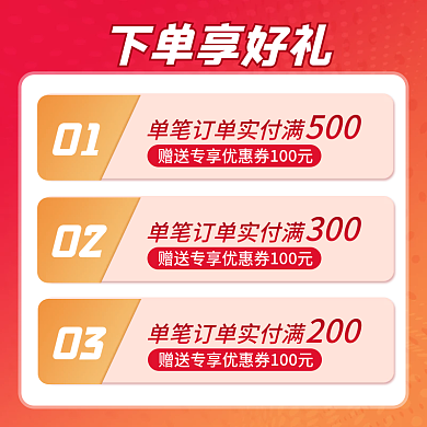 功能性主图下单享好礼