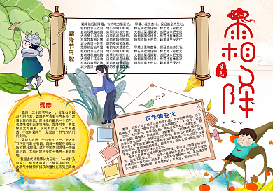 寒露小报二十四节气传统文化冬天手抄小报