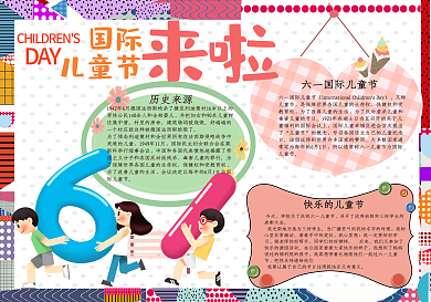 儿童节来了
