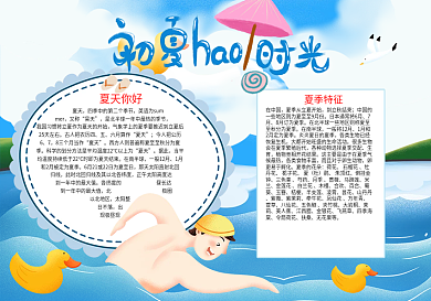 初夏夏季word电子小报模板