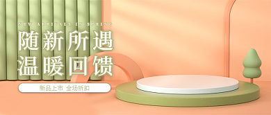 电商淘宝春季上新banner