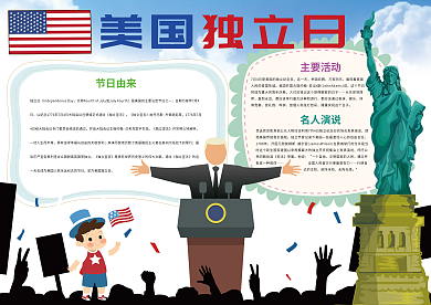 美国独立日自由梦想小报