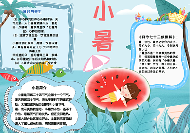 美丽小女孩吃西瓜小暑手抄报psd