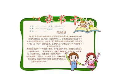 绿色清新读书卡