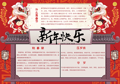 古风学生恭贺新年手抄报小报模板