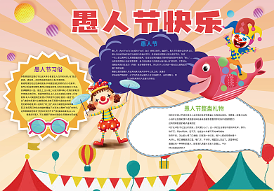 卡通愚人节小报电子手抄报模板