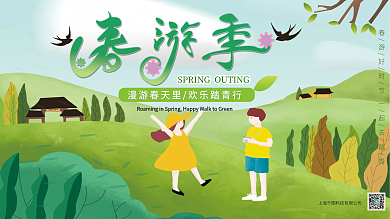 小清新春天出游踏青活动展板