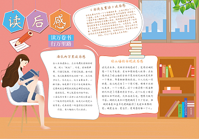 温馨读后感手抄报