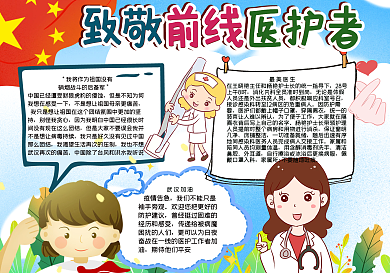 致敬医护者手抄报