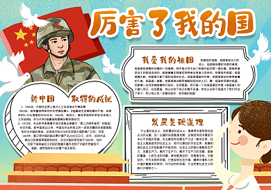 厉害了我的国手抄报