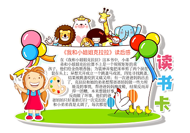彩色卡通可爱小动物读书卡模板
