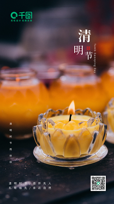 传统中国节日清明节长明灯祈福节日海报