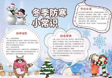 冬季防寒小学生手抄报