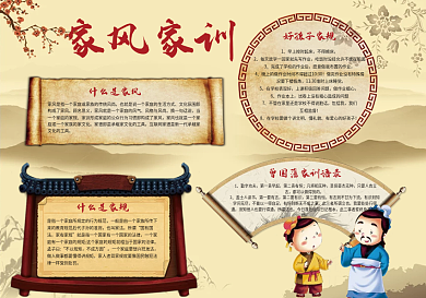 中国风家风家训小报模版设计