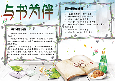 手绘学生读书阅读小报模板