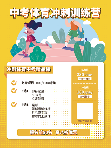 手绘扁平风体育中考体育训练营招生海报