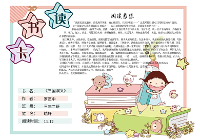 可爱手绘学生卡通读书卡电子模板