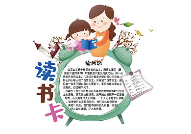 亲子阅读可爱卡通小学生异性通用读书卡模板