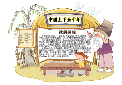 中国上下五千年中小学生异性读书卡免费模版
