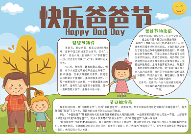 八月八日中国男子节小报