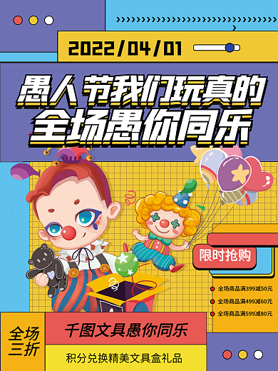 愚人节孟菲斯卡通撞色风格促销海报