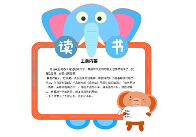 读书卡大象