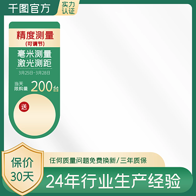 清新简约测距仪工业品主图直通车模板活动车