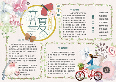 清新手绘二十四节气立夏学生电子小报模板