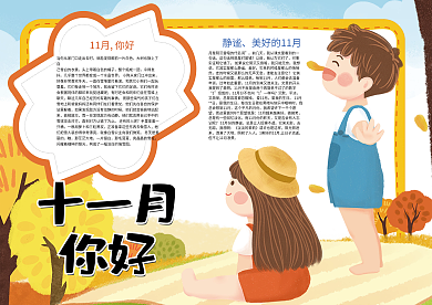 卡通十一月你好季节时间小报