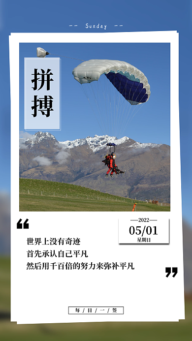 商务风摄影图励志日签