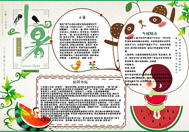 清新卡通二十四节气小暑学生电子小报手抄报模板