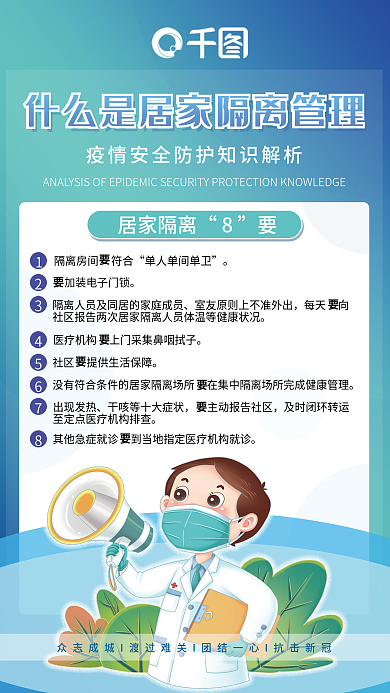 疫情防护居家隔离8要