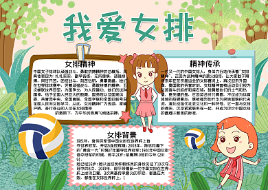 我爱女排手抄报