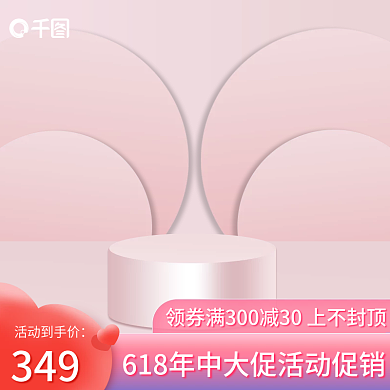 创意粉色立体高档时尚美妆彩妆主图直通车