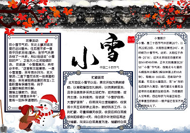 节气小扫手抄报-_