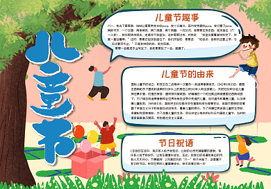 儿童节手抄报
