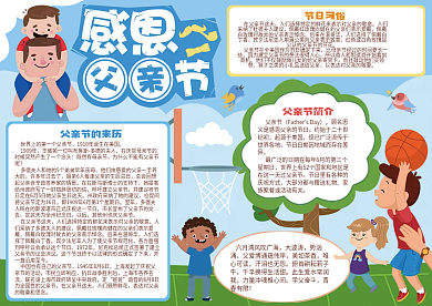蓝色卡通父亲节小报