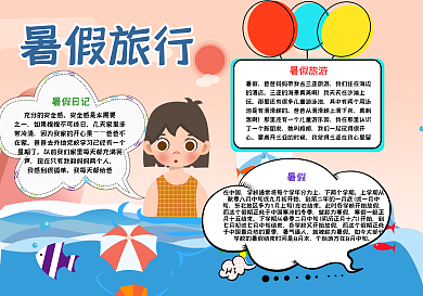 游泳小女孩暑假旅游手抄报小报psd